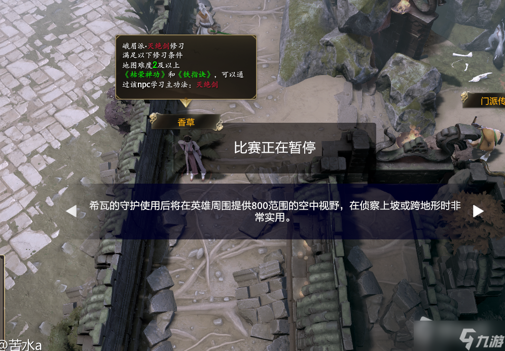 《DOTA2》江湖峨眉门派NPC位置介绍