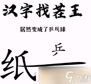 汉字找茬王 帮助小兵和好如何通关通关方法分享 汉字找茬王 九游手机游戏