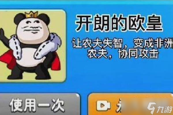 《别惹农夫》开朗的欧皇怎么解锁 欧皇皮肤获得方式