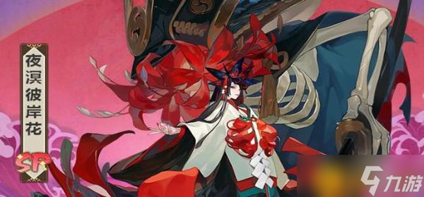《陰陽師》sp夜溟彼岸花2022御魂怎么搭配 sp夜溟彼岸花2022御魂搭配推薦