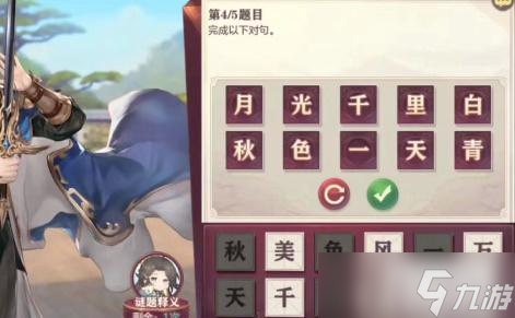 三国志幻想大陆诗答案