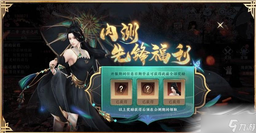 《极无双2》燎原测试福利介绍