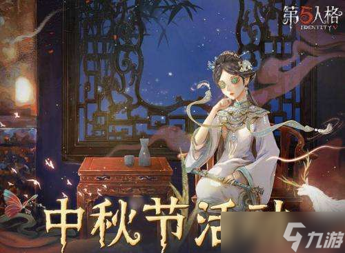 第五人格2022中秋节返场皮肤有哪些