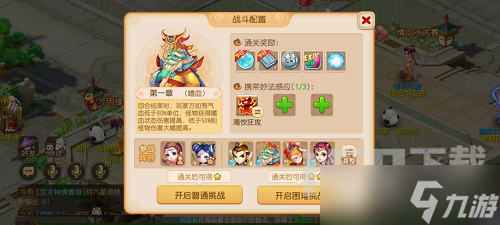 梦幻西游手游妙法试炼第一章攻略 妙法试炼全章节完成方法
