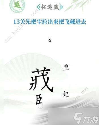 《汉字找茬王》全关卡通关攻略