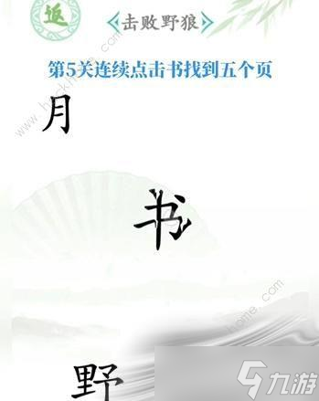 《漢字找茬王》全關(guān)卡通關(guān)攻略