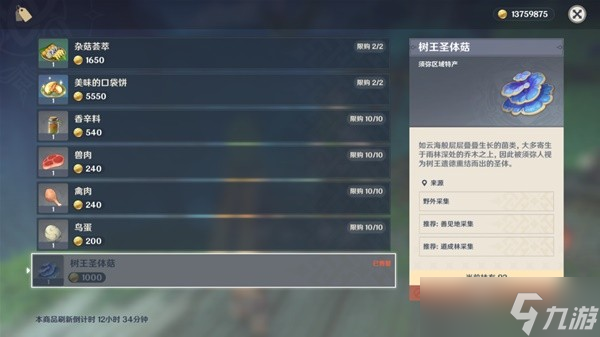 《原神》3.0须弥树王圣体菇收集点位标注 树王圣体菇采集路线分享