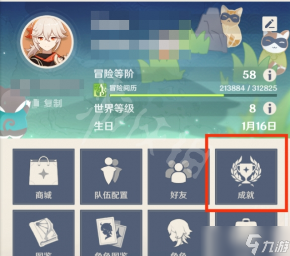 《原神》成就怎么搜索是否已获得？成就搜索功能用法分享