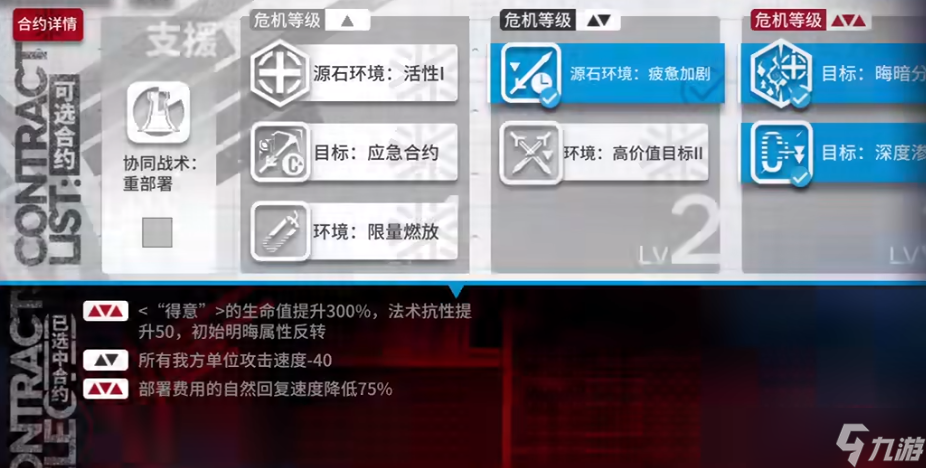 《明日方舟》灰齐山麓低配攻略