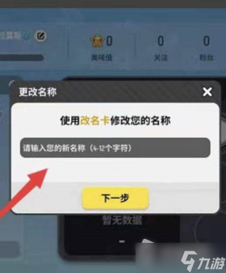 《香肠派对》空白名字设置方法