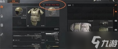 暗区突围超重标准是什么 超重标准介绍