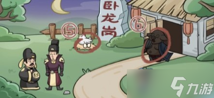 《脑洞群英传》找到诸葛孔明通关攻略