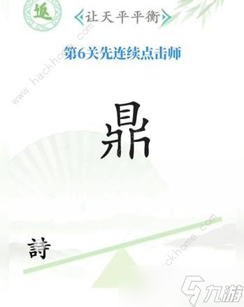 《漢字找茬王》全關(guān)卡通關(guān)攻略