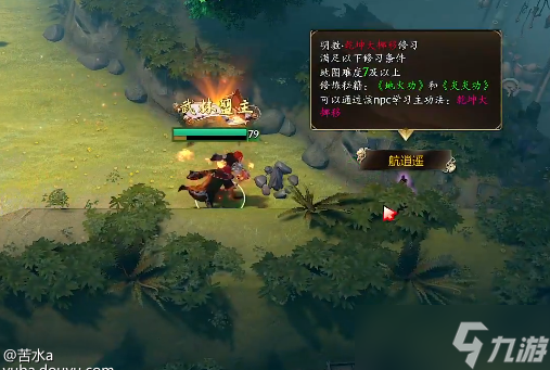 《DOTA2》江湖RPG航逍遥在哪 航逍遥位置介绍