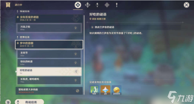 原神好吃的谜语答案是什么