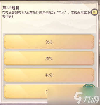 三国志幻想大陆汲汲于学第五天答案