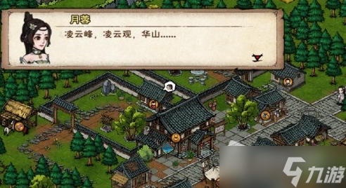 《烟雨江湖》双王疑案任务完成方法介绍