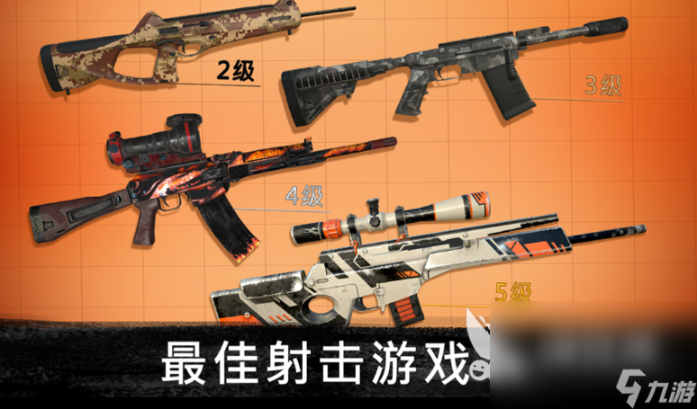什么射击游戏最好玩2022 热门射击游戏下载推荐