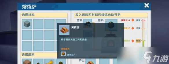 《迷你世界》高級熔爐合成方法介紹