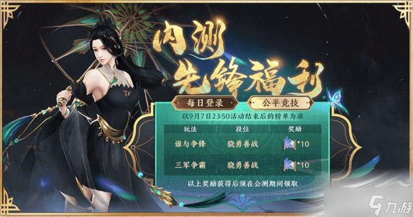 《极无双2》燎原测试福利介绍