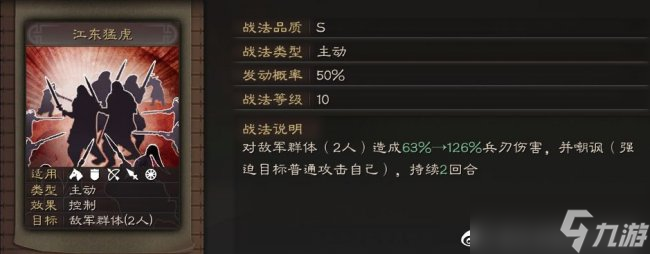《三國志戰(zhàn)略版》戰(zhàn)法魅惑適合組哪些陣容 戰(zhàn)法魅惑介紹推薦
