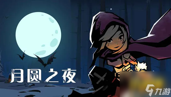 月圓之夜惡魔公主怎么玩 惡魔公主玩法攻略