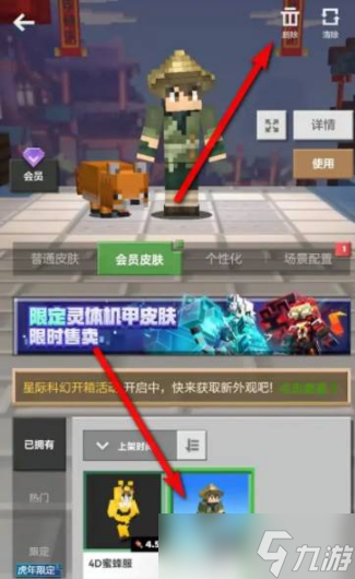 我的世界手机版如何删除皮肤
