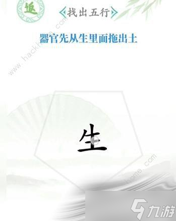 《汉字找茬王》全关卡通关攻略