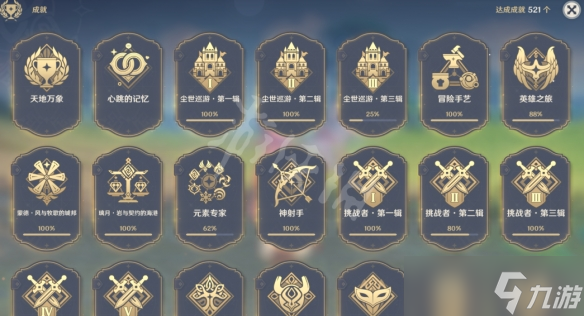 《原神》成就怎么搜索是否已获得？成就搜索功能用法分享
