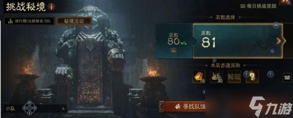 《暗黑破坏神不朽》死灵秘境80层通关攻略