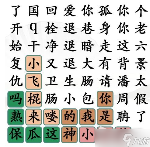 《漢字找茬王》找出網(wǎng)絡(luò)熱梗通關(guān)攻略