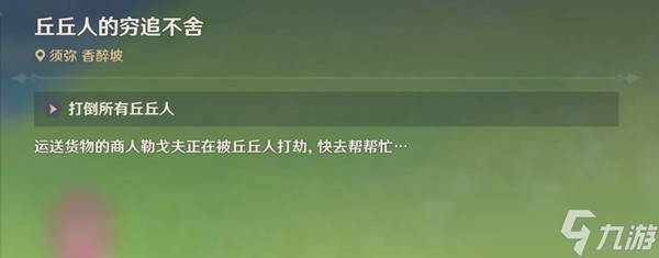 《原神》须弥突发事件触发位置一览