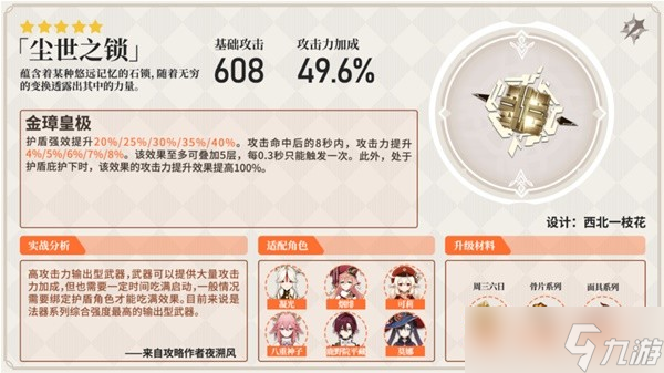《原神》强力法器分析及使用角色推荐 神乐之真意适合谁 