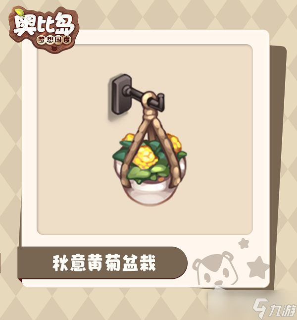 《奥比岛：梦想国度》满月节家具介绍