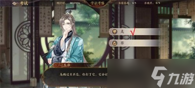 《花亦山心之月》学识考察第四期答案大全