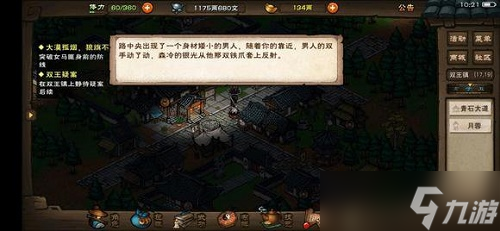 《烟雨江湖》月蓉专属时装支线任务攻略