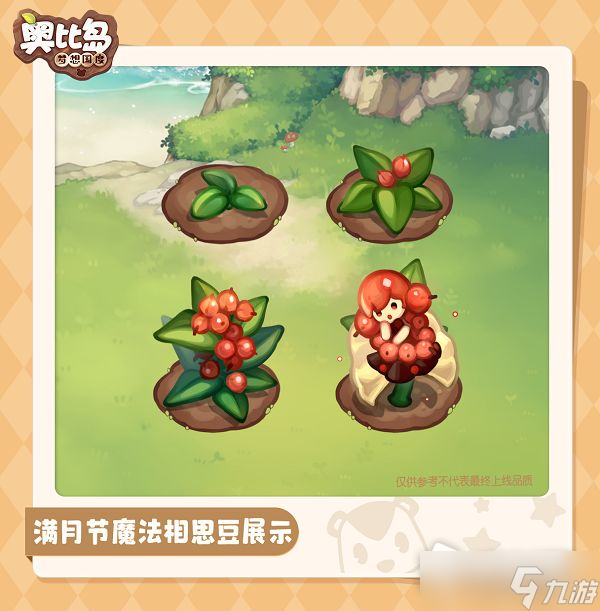《奥比岛：梦想国度》满月节活动限时魔法植物介绍