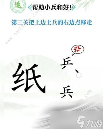 《漢字找茬王》全關(guān)卡通關(guān)攻略