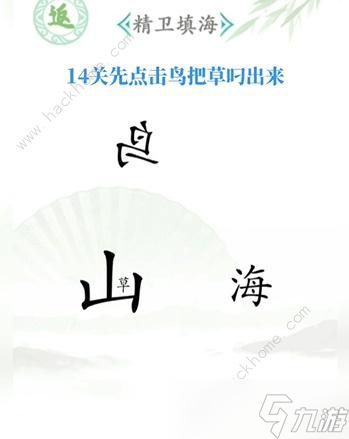 《漢字找茬王》全關(guān)卡通關(guān)攻略