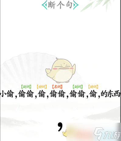 《汉字找茬王》断句怎么过
