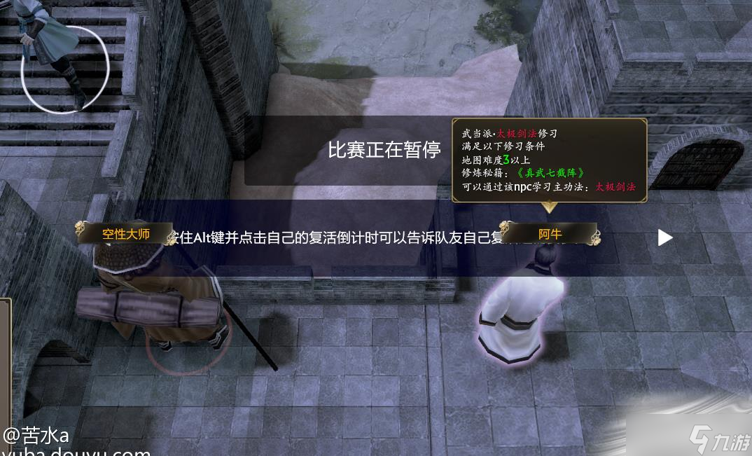 《DOTA2》江湖武当门派NPC位置介绍