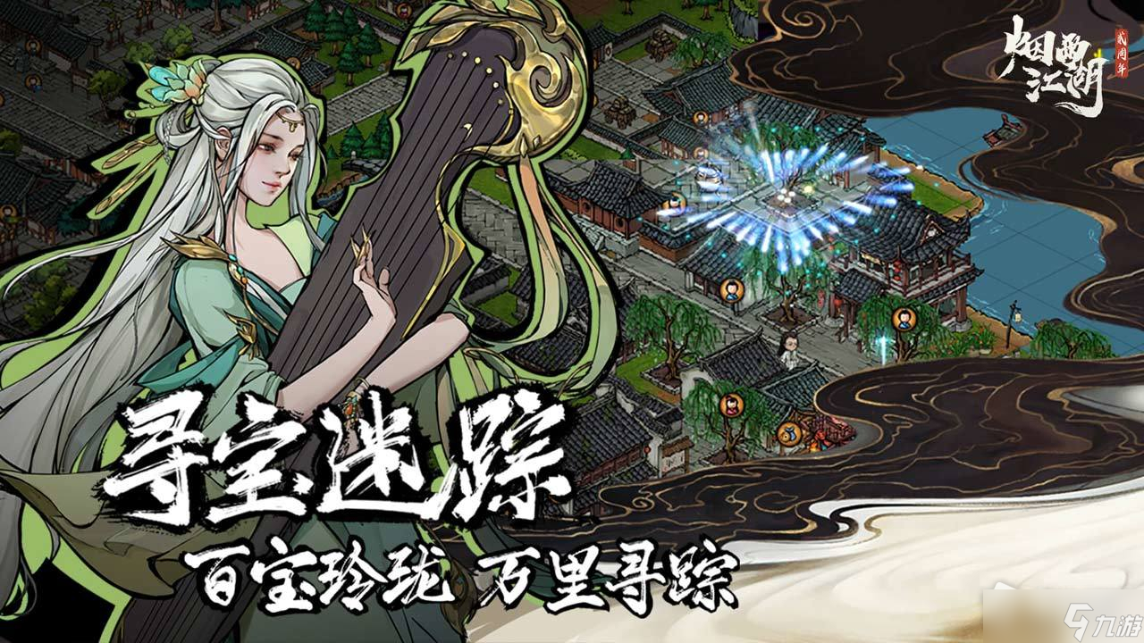 《烟雨江湖》月蓉专属时装支线任务攻略