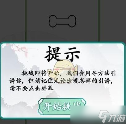 《漢字找茬王》禁止點(diǎn)擊屏幕怎么過(guò)