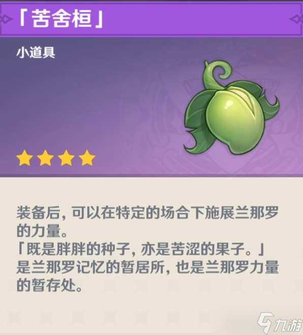 《原神》正法炬书星夜之章任务完成方法介绍 星夜之章洞口位置在哪？