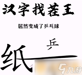 《汉字找茬王》帮助小兵和好关卡通关方法介绍
