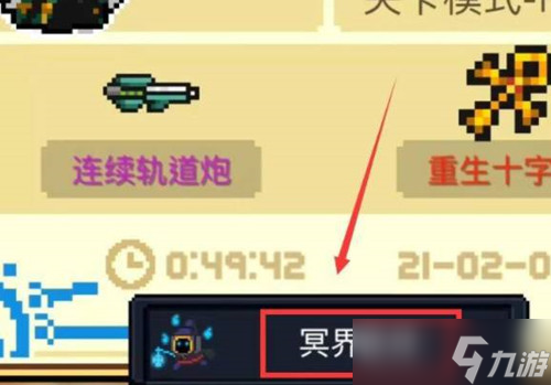 《元气骑士》冥界警探皮肤获得推荐方式