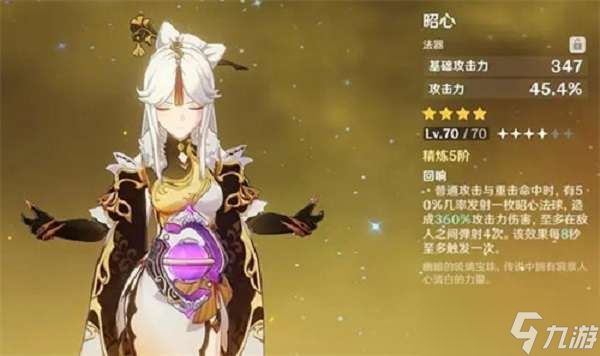 原神昭心适合角色介绍