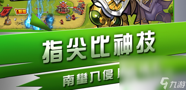 三国塔防手游排行榜2022 三国塔防手游有哪些