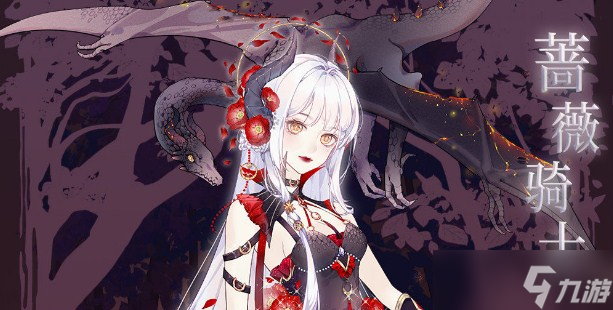 《螺旋圆舞曲》蔷薇骑士套装限时返场活动介绍