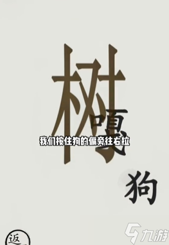 文字的世界偷狗攻略介紹